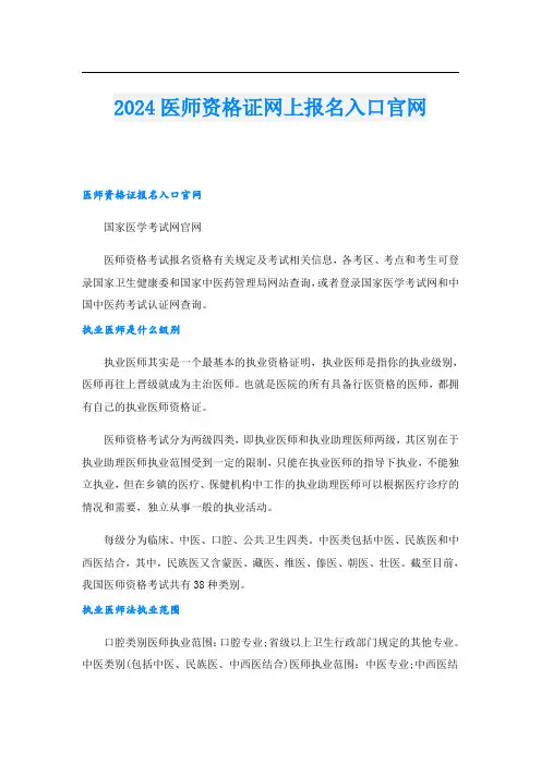 2024医师资格证网上报名入口官网