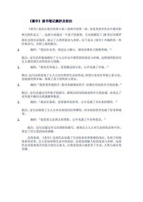 《童年》读书笔记摘抄及批注