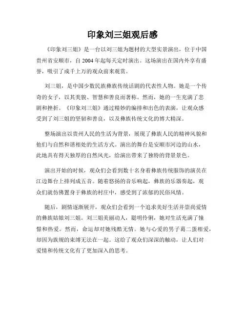 印象刘三姐观后感