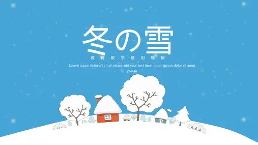 卡通冬日教学通用ppt