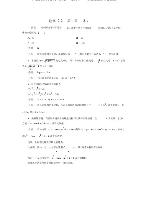 名校新学案高中数学人教A版选修2-2课后作业2.1.2演绎推理(备选)(含答案详析)