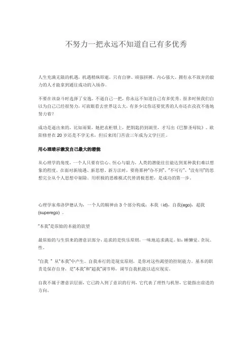 不努力一把永远不知道自己有多优秀