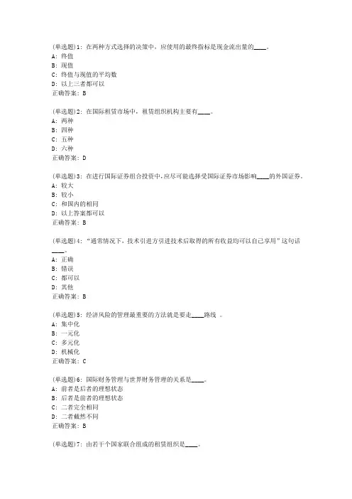 20春东财《国际财务管理》单元作业三答案0210