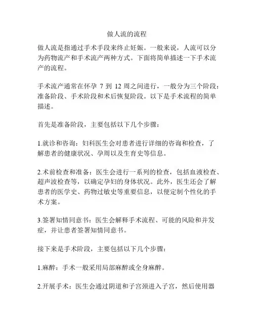 做人流的流程
