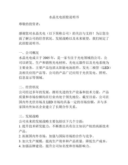 水晶光电招股说明书