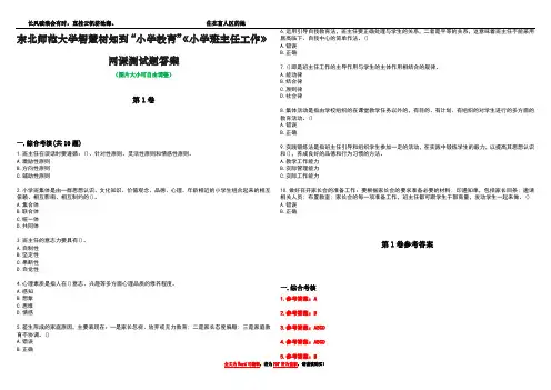 东北师范大学智慧树知到“小学教育”《小学班主任工作》网课测试题答案卷2