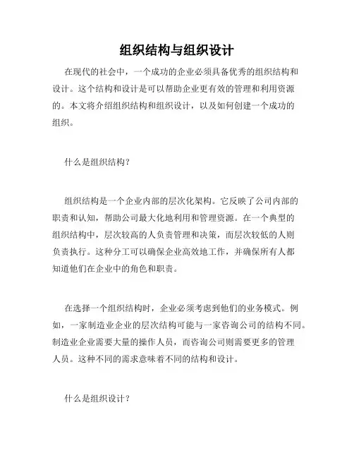 组织结构与组织设计