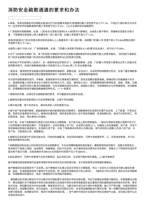 消防安全疏散通道的要求和办法