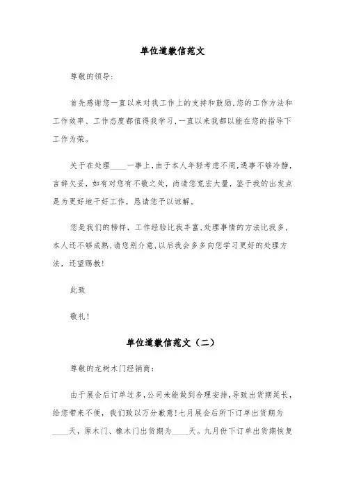 单位道歉信范文(三篇)