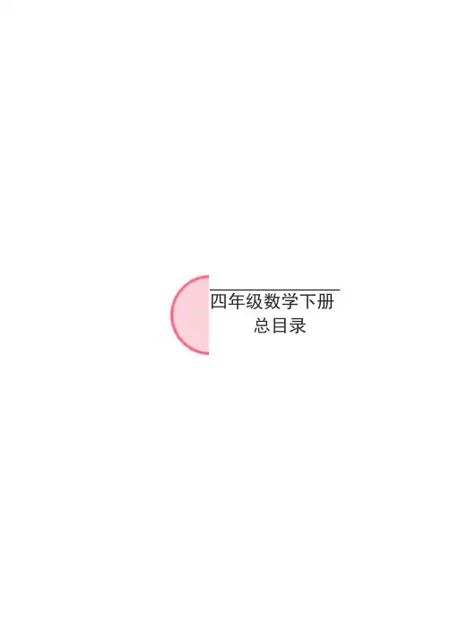 人教版小学四年级数学下册思维导图