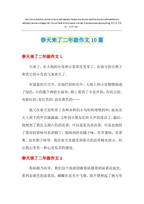 春天来了二年级作文10篇