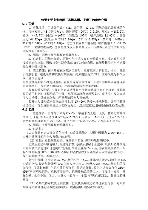 装置主要有害物质(易燃易爆、有毒)的参数介绍