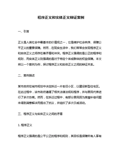 程序正义和实体正义辩证案例