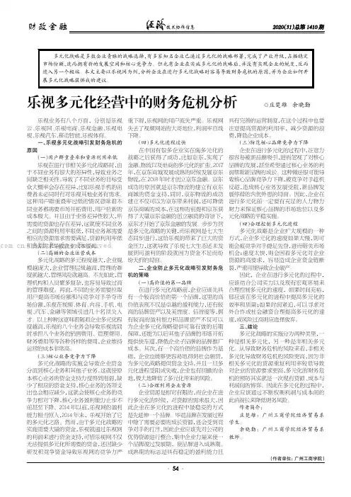 乐视多元化经营中的财务危机分析
