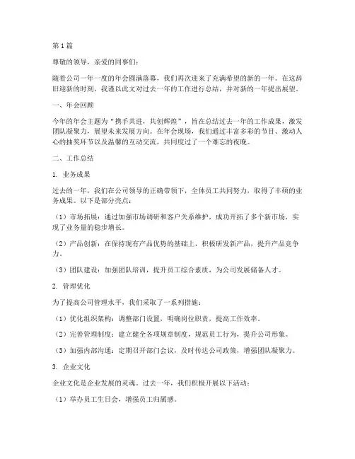 年会回去工作总结范文(3篇)