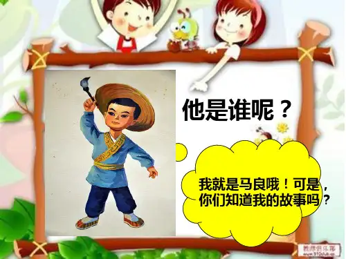 人教版小学二年级上册《假如》课件