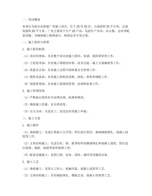 厂房施工专项方案