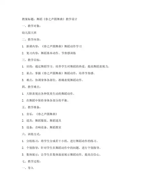 上下舞蹈教学完整教案模板