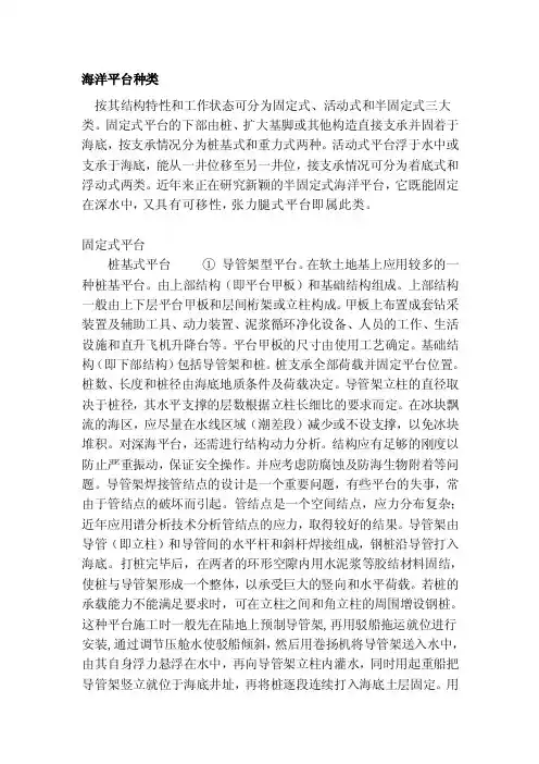 [汇总]海洋平台种类