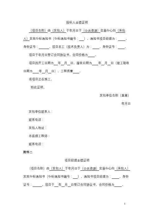 投标人业绩证明【模板】