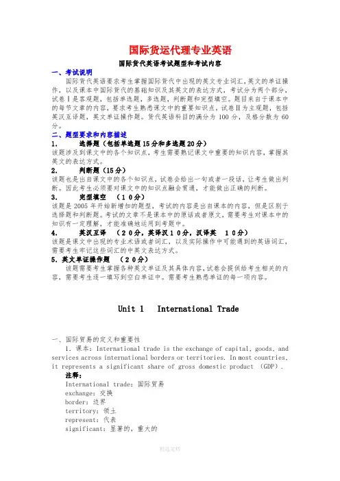 国际货运代理专业英语 Unit 1  International Trade