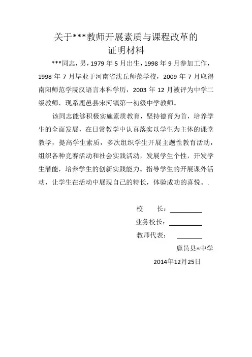 开展素质与课程改革的证明材料