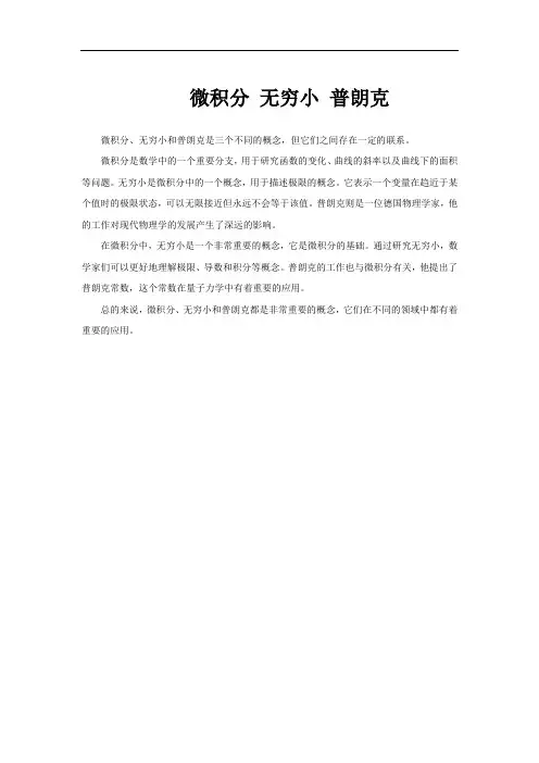 微积分 无穷小 普朗克