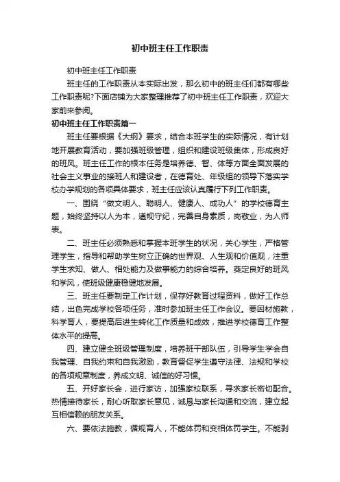 初中班主任工作职责