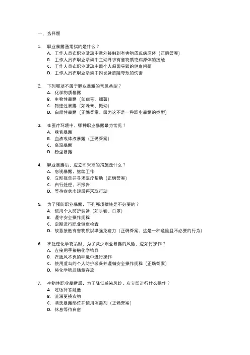 职业暴露试题