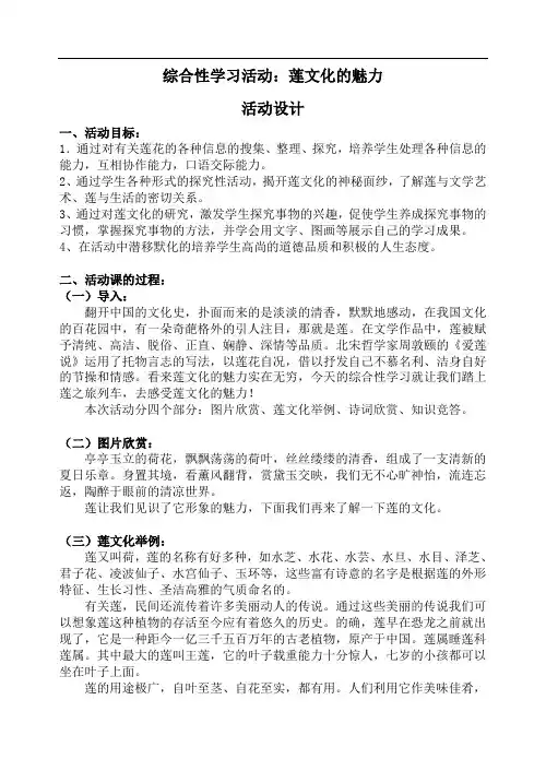 八年级语文：综合性学习《莲文化的魅力》教案