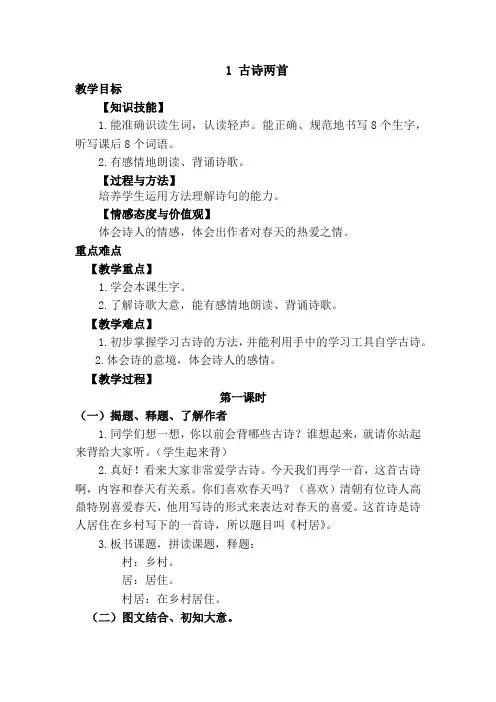 【2020新修编】人教部编版二年级语文下册全册教案 (全套)