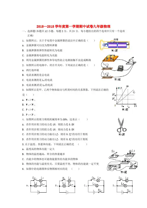 最新-江苏省江阴市2018届九年级物理上学期期中试题 新