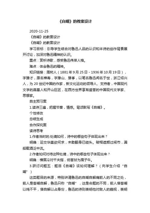 《自嘲》的教案设计