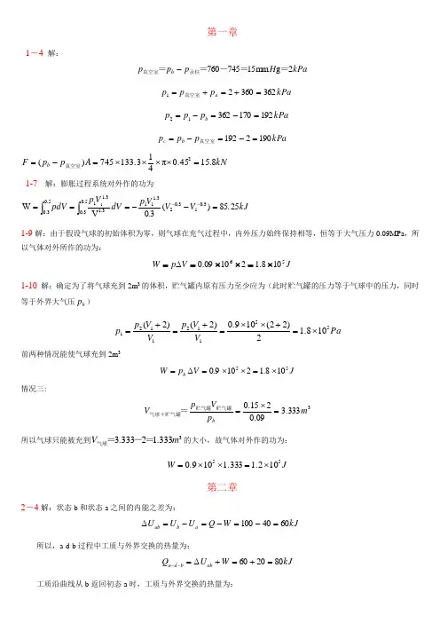 热工原理课后习题答案