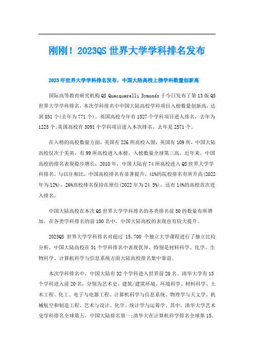 刚刚!2023QS世界大学学科排名发布