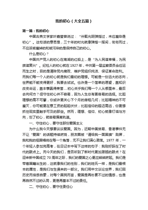 我的初心（大全五篇）