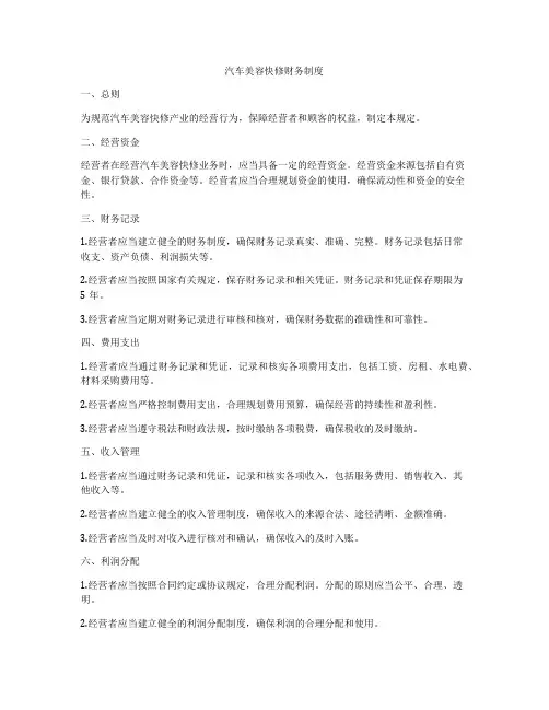 汽车美容快修财务制度