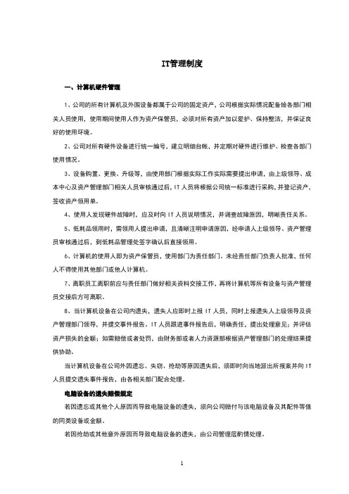 IT部门管理制度
