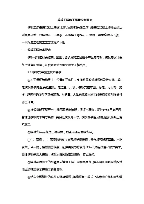 模板施工要点