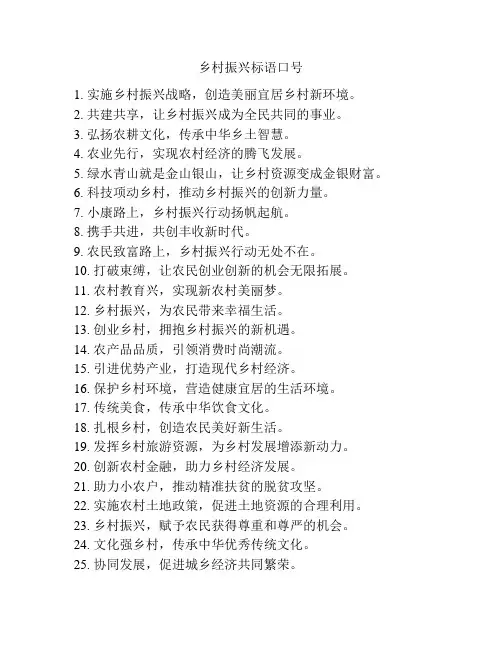 乡村振兴标语口号