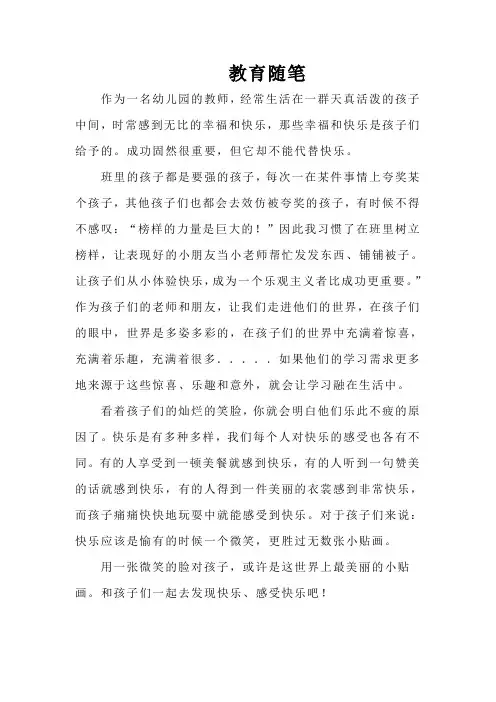 十月份教育随笔