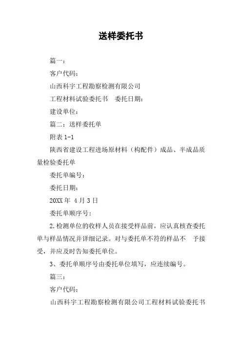 送样委托书