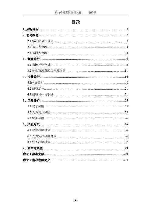 传化案例分析