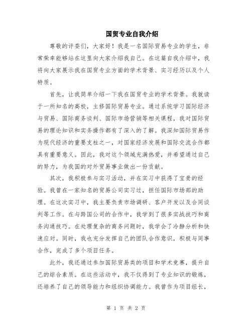 国贸专业自我介绍