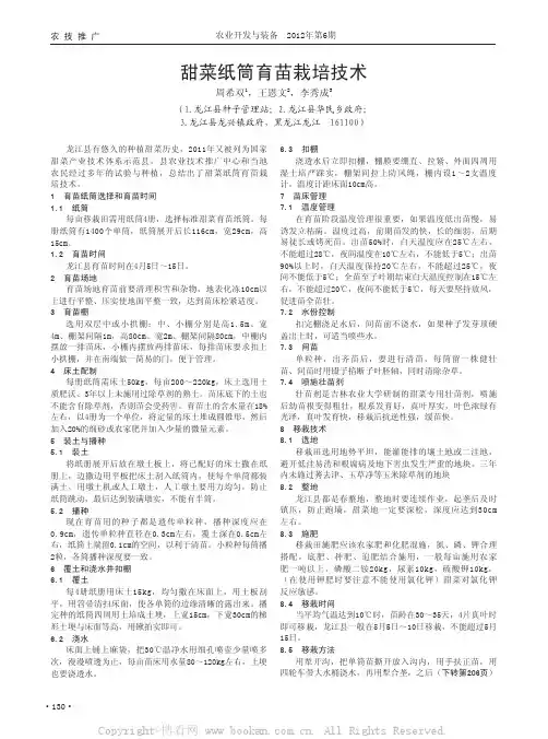 甜菜纸筒育苗栽培技术  