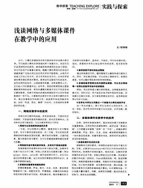 浅谈网络与多媒体课件在教学中的应用