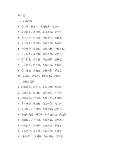 会计法律制度记忆口诀(3篇)