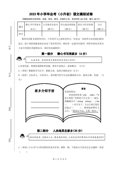 2023年人教部编版六年级毕业考试(小升初)语文模拟试卷含答案