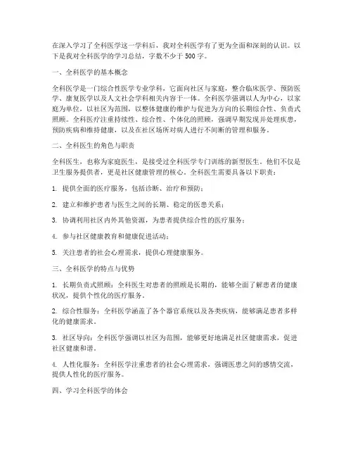 全科医学笔记总结范文