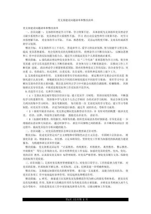 党支部建设问题清单和整改清单